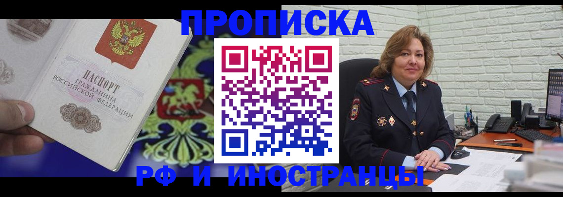 прописка ребенка в Мурино