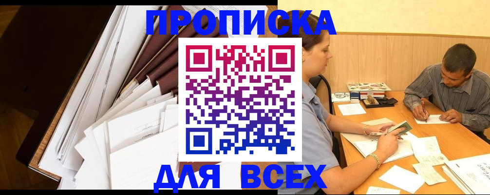 прописка в квартире в Мурино