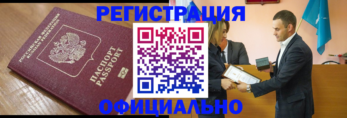 прописка для работы в Мурино